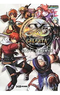 【中古】イースセルセタの樹海公式パーフェクトガイド / エンターブレイン
