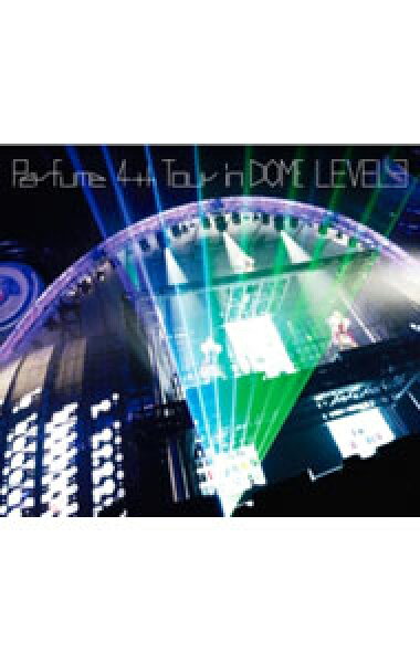 【中古】Ｐｅｒｆｕｍｅ　４ｔｈ　Ｔｏｕｒ　ｉｎ　ＤＯＭＥ「ＬＥＶＥＬ３」　初回限定盤/ Ｐｅｒｆｕｍｅ【出演】