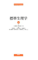 楽天市場】標準生理学 第9版の通販