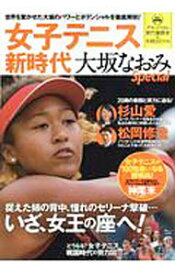 【中古】女子テニス新時代大坂なおみSpecial /