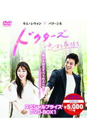 【中古】ドクターズ−恋する気持ち　スペシャル・プライスDVD−BOX1 / 洋画