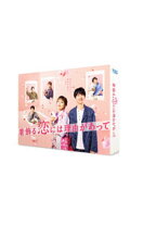 楽天市場】着飾る恋には理由があっblurayの通販