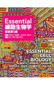 【中古】Essential細胞生物学 / AlbertsBruce