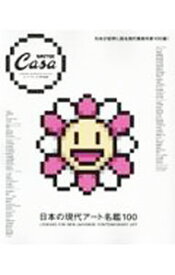 【中古】日本の現代アート名鑑100　LOOKING　FOR　NEW　JAPANESE　CONTEMPORARY　ART / マガジンハウス (単行本)