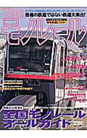 【中古】Theモノレール /