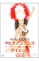 楽天市場】タヒチアンダンス オテア 曲（DVD｜CD・DVD）の通販