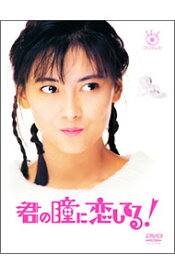 【中古】君の瞳に恋してる！　DVD−BOX / 邦画