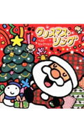 【中古】クリスマス・ソング「ベスト・セレクション」 / その他