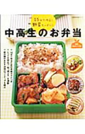 【中古】中高生のお弁当 / (単行本)