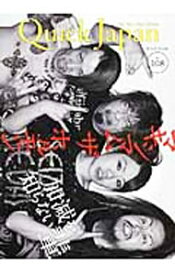 【中古】クイック・ジャパン　vol．108　マキシマムザホルモン / 太田出版 (単行本)