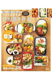 【中古】つきの家族食堂　作り置き弁当 / 長田知恵