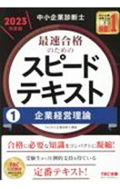 楽天市場】中小企業診断士 テキストの通販