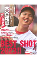 【中古】大谷翔平「無双の軌跡」BEST　SHOT　2023！！ / アフロ (単行本)
