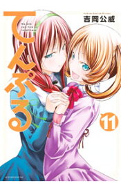 【中古】てんぷる 11/ 吉岡公威