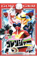 【中古】秘密戦隊ゴレンジャー　Vol．1 / 竹本弘一／山田稔／田口勝彦【監督】