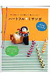 【中古】ハートフル〓ミサンガ /