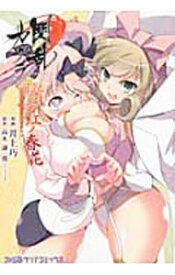 【中古】閃乱カグラ千紫万紅ノ春花 / 井上巧