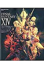 【中古】ファイナルファンタジーXIV：蒼天のイシュガルド公式ガイドブック /