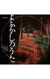 【中古】【CD＋DVD】よふかしのうた（ライブDVD盤） / Creepy　Nuts