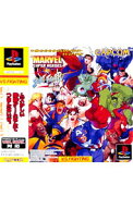 【中古】PS マーヴルSヒーローズVSストリートファイター　EXエディション