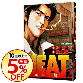 楽天市場 Heatー灼熱ー 2の通販