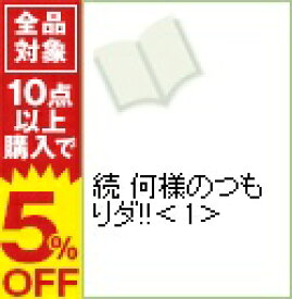 楽天市場 何様のつもりダ の通販