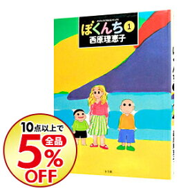 楽天市場 ぼくんち 全の通販