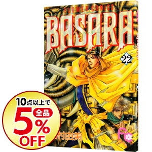 楽天市場 中古 ｂａｓａｒａ 22 田村由美 ネットオフ楽天市場支店