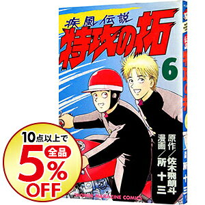 楽天市場 中古 疾風伝説特攻の拓 6 所十三 ネットオフ楽天市場支店 楽天市場 中古 疾風伝説特攻の拓 6 所十三 ネットオフ楽天市場支店