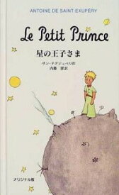 楽天市場 星の王子さまの通販 楽天市場 星の王子さまの通販