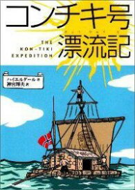 【中古】コンチキ号標流記 / ハイエルダ−ル