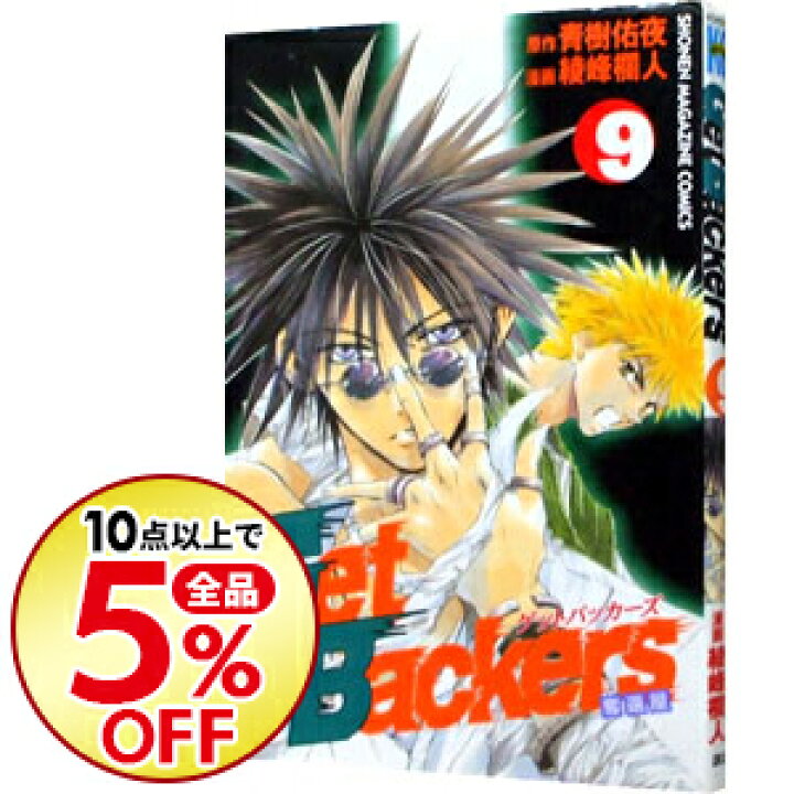 楽天市場 中古 get backers 奪還屋 9 綾峰欄人 ネットオフ楽天市場支店 楽天市場 中古 get backers 奪還屋 9 綾峰欄人 ネットオフ楽天市場支店