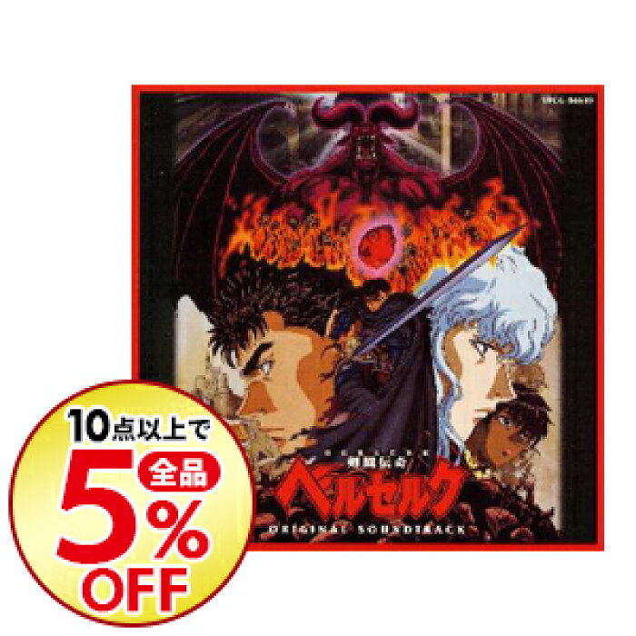 中古 剣風伝奇 ベルセルク オリジナル サウンドトラック 平沢進 アニメ Product Details Japanese Proxy Shopping Service From Japan 中古 剣風伝奇 ベルセルク オリジナル サウンドトラック 平沢進 アニメ Product Details Japanese Proxy Shopping Service From Japan