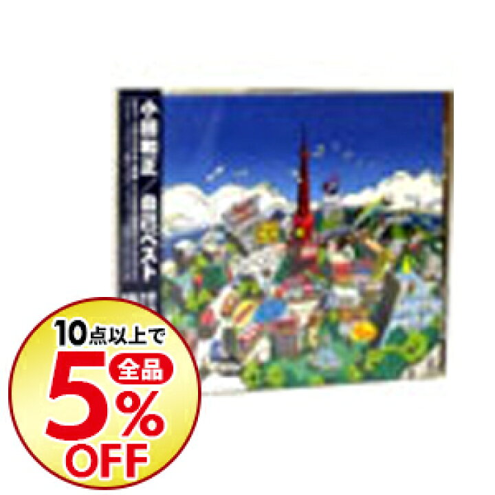 【中古】【全品10倍!4/25限定】小田和正/ 自己ベスト ネットオフ楽天市場支店 LOOKING BACK 2 K.ODA(小田和正)
