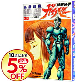 楽天市場 強殖装甲ガイバー 33の通販