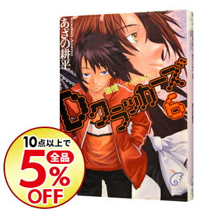 楽天市場 中古 全品5倍 8 5限定 dクラッカーズ 6 追憶 refrain あざの耕平 ネットオフ楽天市場支店