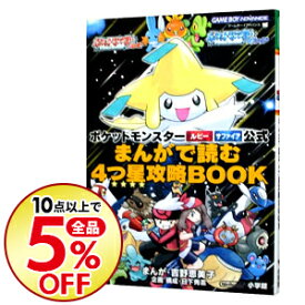 楽天市場 ポケモン ルビーサファイア 攻略本の通販