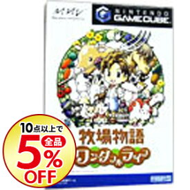 楽天市場 牧場物語 ゲームキューブの通販