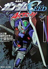 楽天市場 機動戦士ガンダムseed 文庫 日本の小説 小説 エッセイ 本 雑誌 コミックの通販