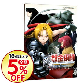楽天市場 鋼の錬金術師 Ps2の通販
