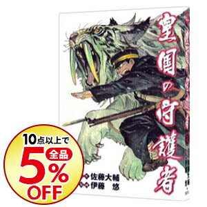 楽天市場 中古 皇国の守護者 1 伊藤悠 ネットオフ楽天市場支店 楽天市場 中古 皇国の守護者 1 伊藤悠 ネットオフ楽天市場支店