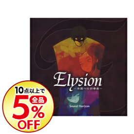 楽天市場 Elysion Sound Horizonの通販