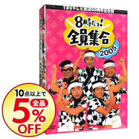 【中古】TBSテレビ放送50周年記念盤　8時だヨ！全員集合2005　DVD−BOX / ザ・ドリフターズ