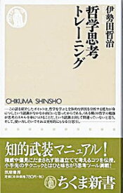 楽天市場 哲学思考トレーニングの通販 楽天市場 哲学思考トレーニングの通販