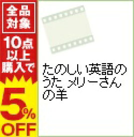 楽天市場 メリーさんの羊の通販 楽天市場 メリーさんの羊の通販