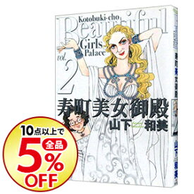 楽天市場 寿町美女御殿の通販
