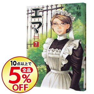 楽天市場 中古 エマ 7 森薫 ネットオフ楽天市場支店