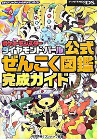 楽天市場 ポケモン ぜんこく図鑑 完成ガイドの通販