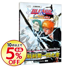 楽天市場 Bleach Wii 白刃きらめく輪舞曲 卍解剣舞一閃之書の通販