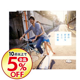 楽天市場 平井堅 君の好きなとこの通販 楽天市場 平井堅 君の好きなとこの通販